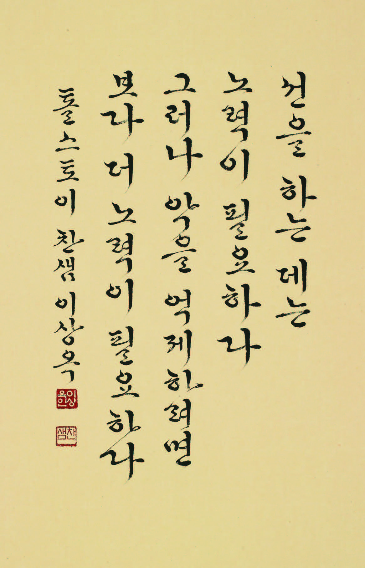 한샘 이상옥 톨스토이의 글  화선지+먹, 50×30㎝.jpg