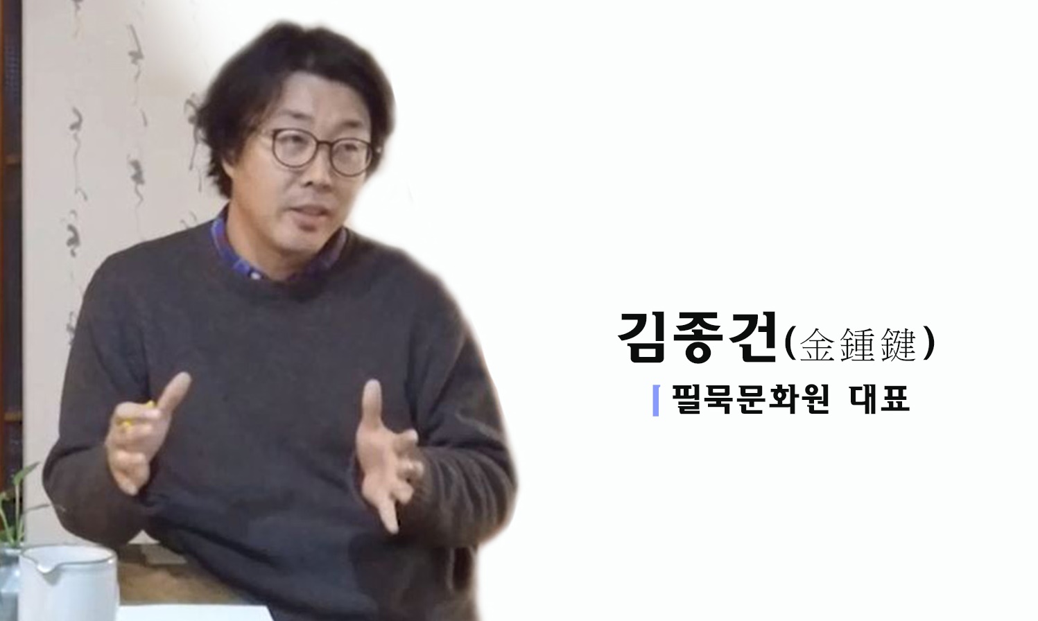 김종건.jpg