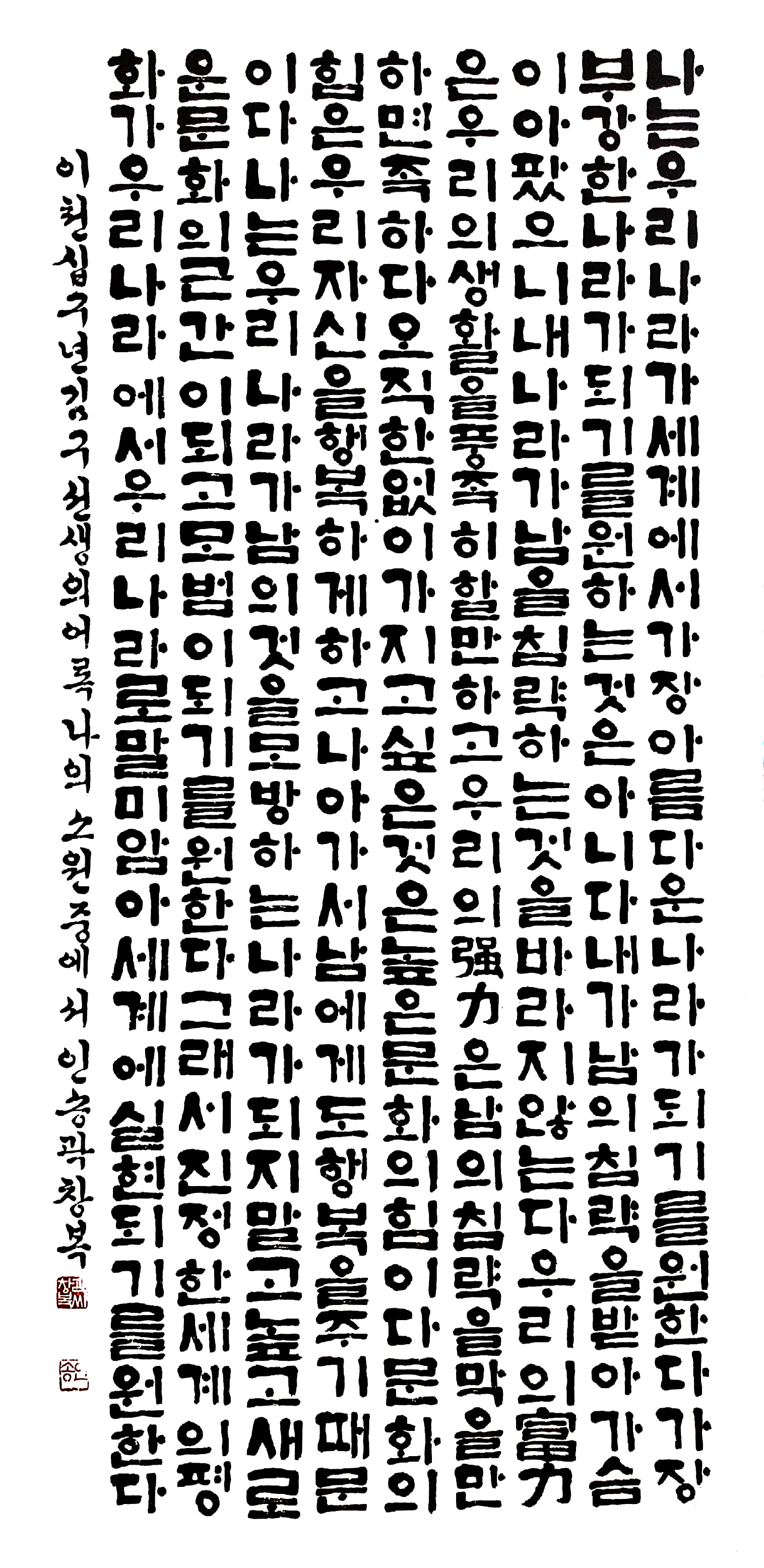 곽창복作 김구선생의 어록 