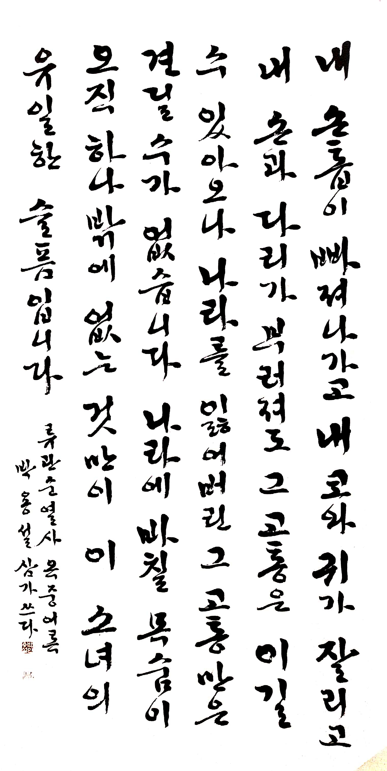 박용설作 류관순 열사 어록.jpg