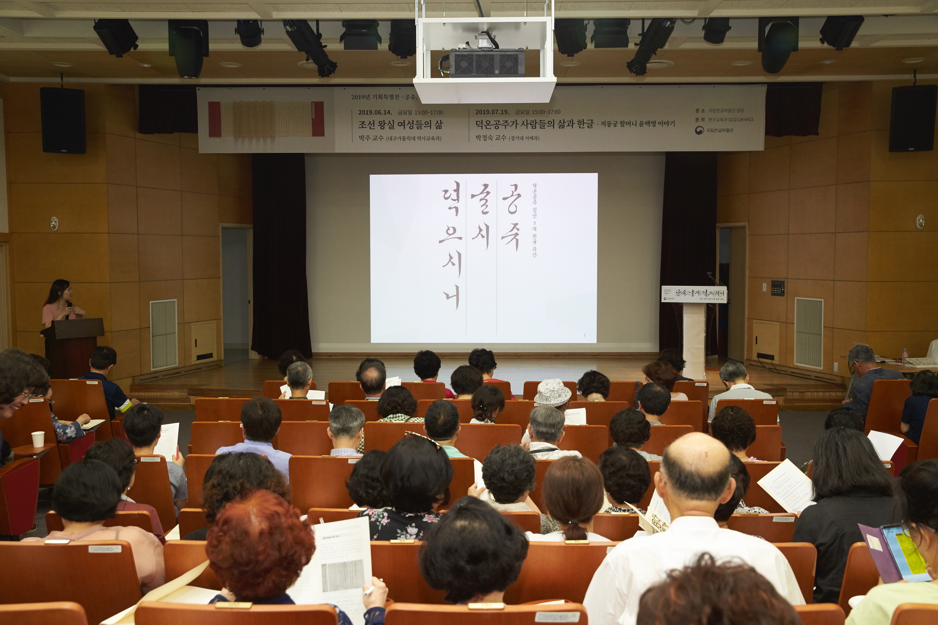 20190719_전시연계강의_덕온공주가 사람들의 삶과 한글_02.jpg