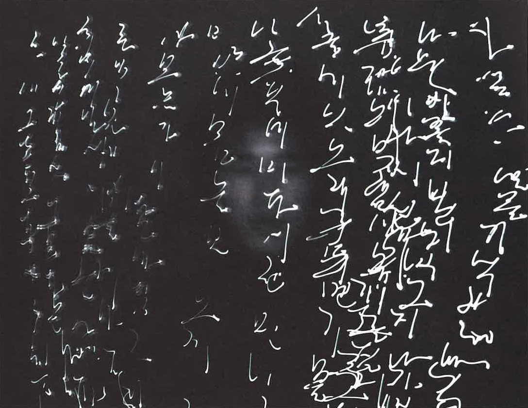 20-20 천경우作 Light calligraphy#2-100x130cm.jpg