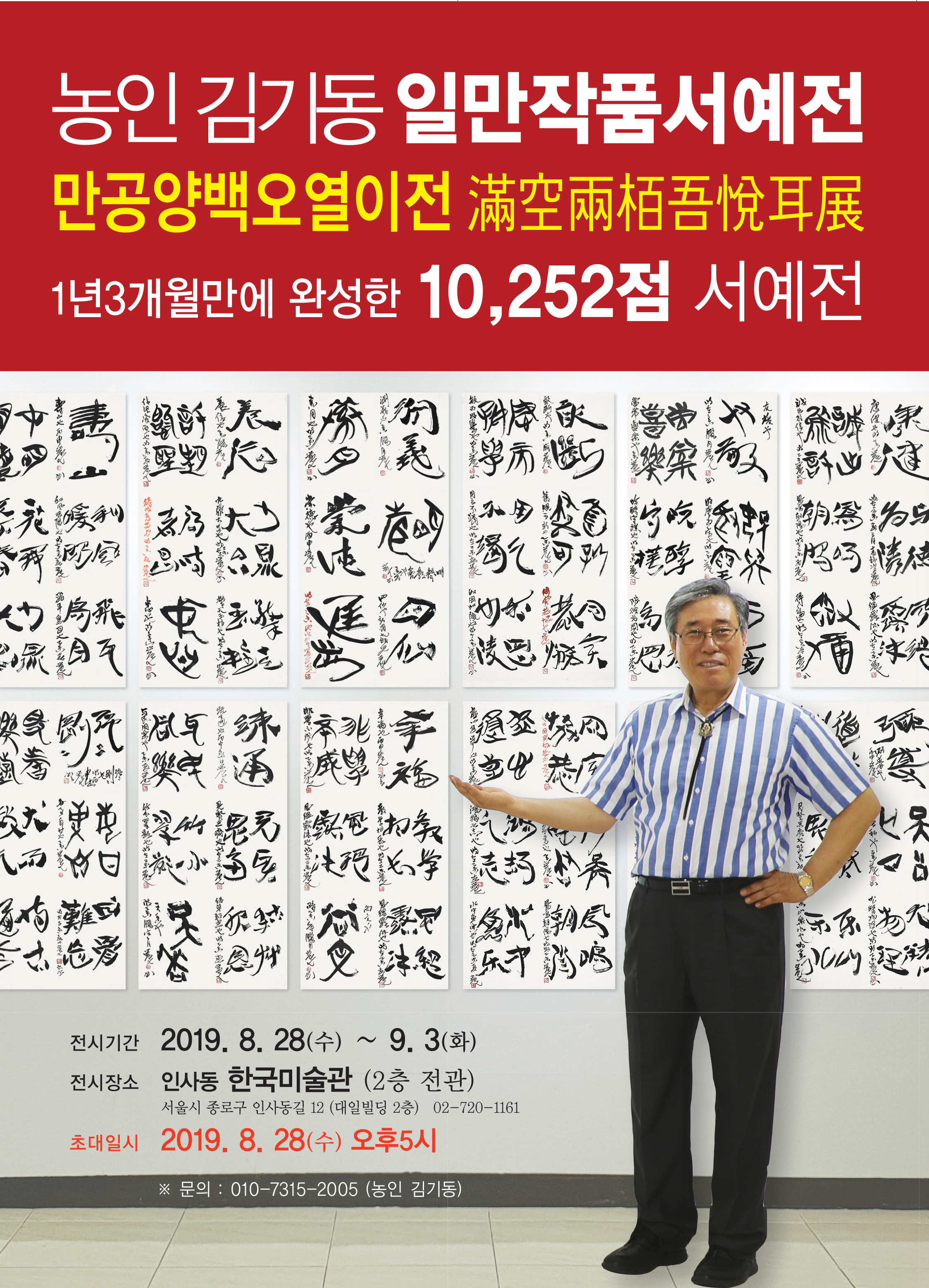 농인 김기동 전시.jpg