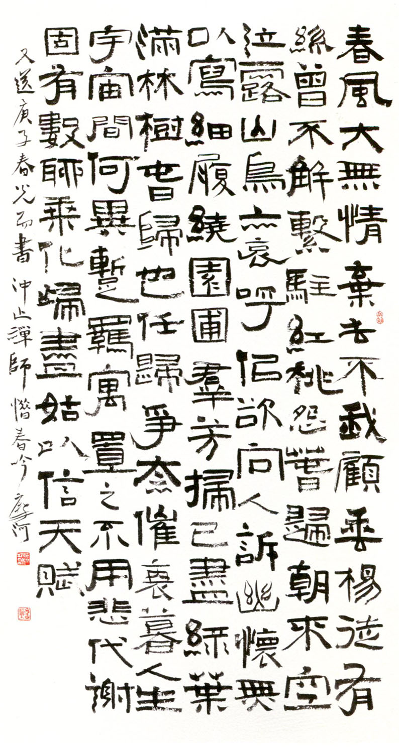 마하 선주선 沖止禪師 詩 76x145cm.jpg