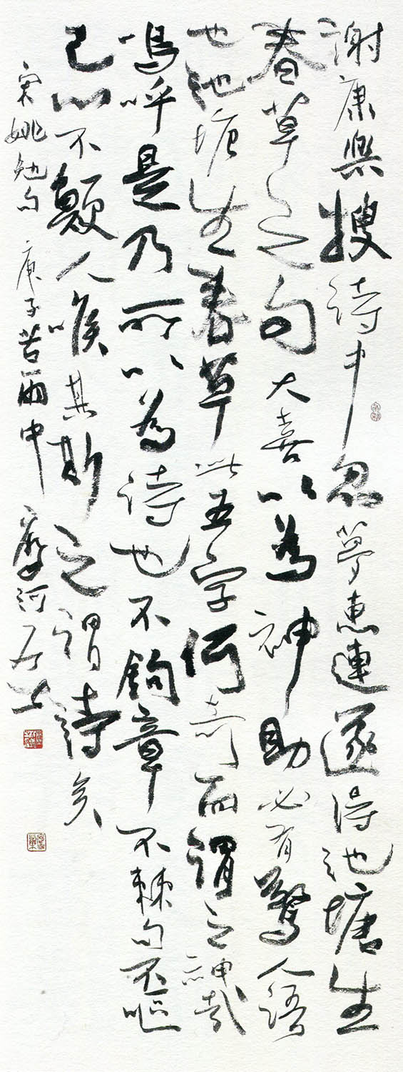 선주선 宋姚勉句 143x53cm.jpg