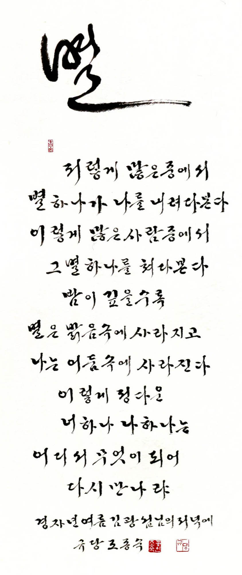 조종숙 김광섭 시 저녁에.jpg