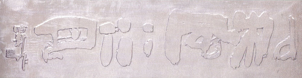 도판사진5. 송풍수월(松風水月) 33x125cm 2019.jpg