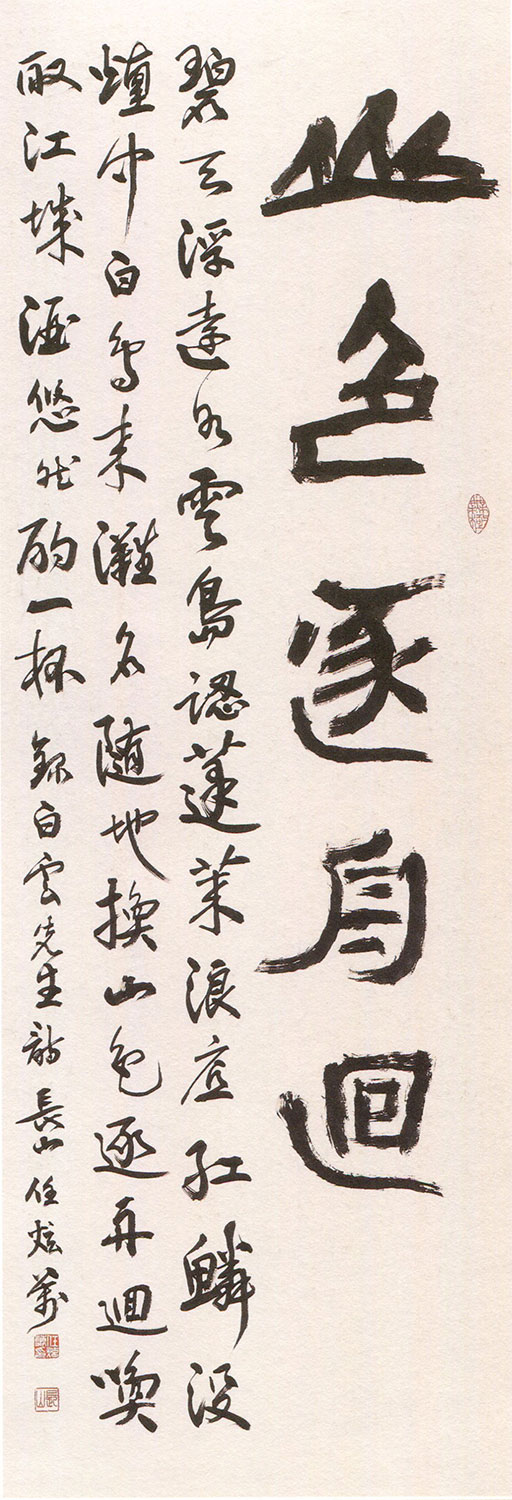 任炫萬-白雲小說-70x200.jpg