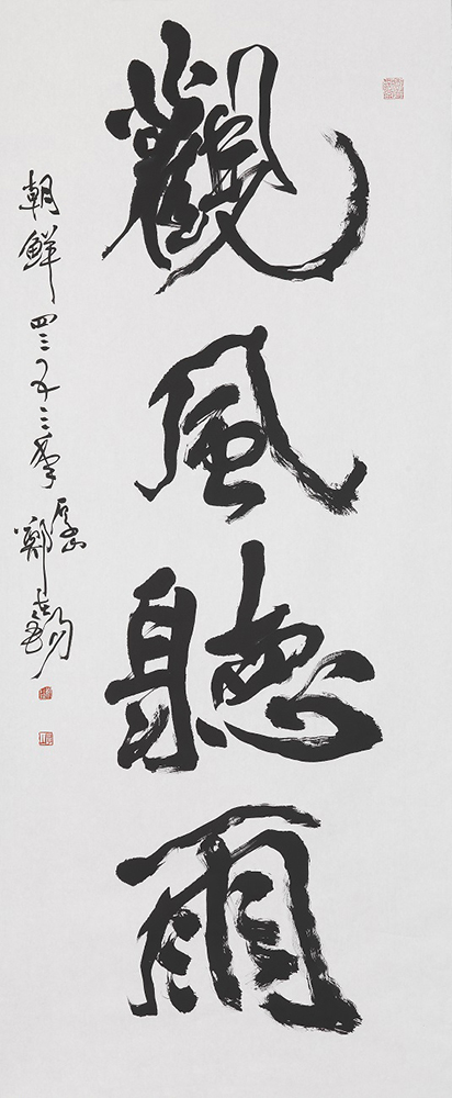 觀風聽雨-관풍청우-99×241cm-2020.jpg