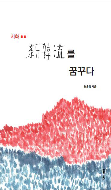 신한류-커버.jpg