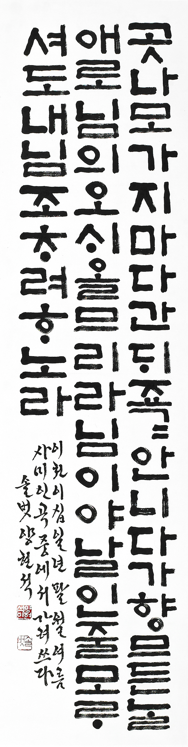 사미인곡-35×137㎝.jpg