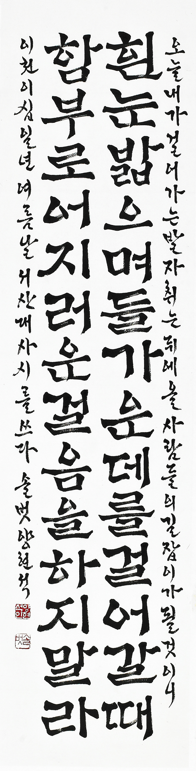 서산대사시-35×137㎝.jpg