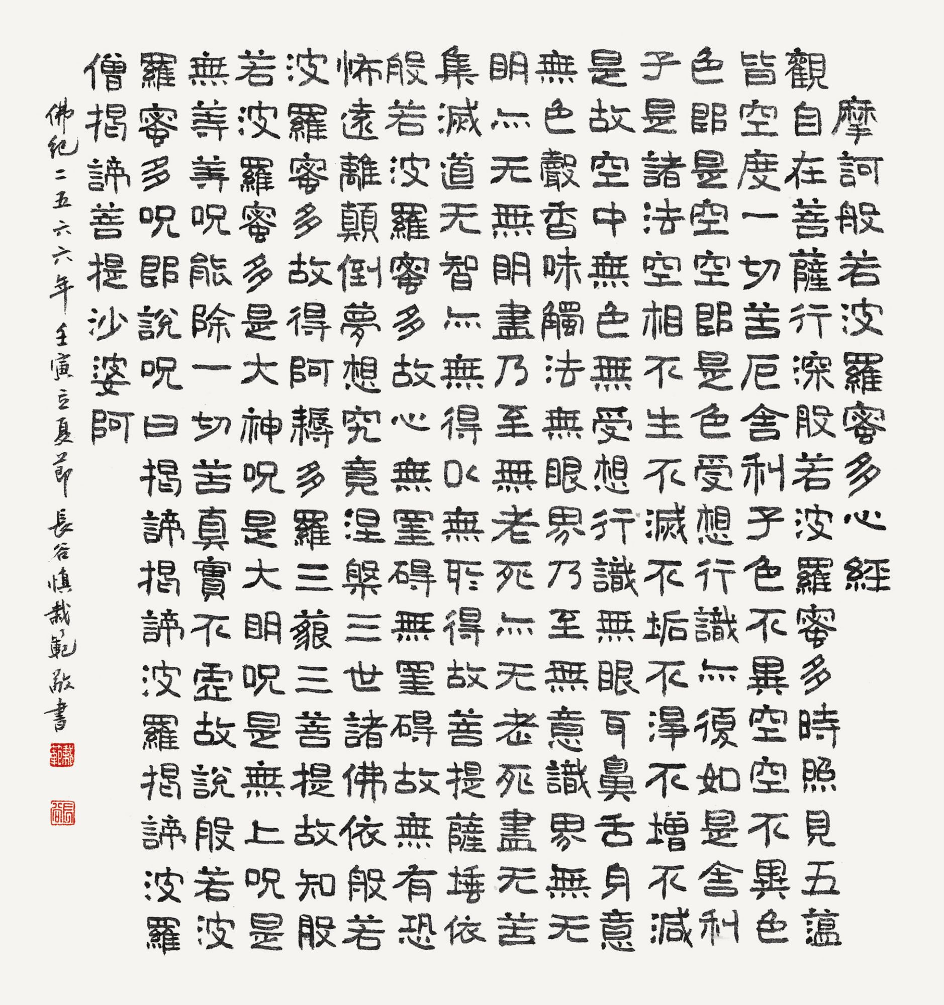 20.般若心經(반야심경).jpg