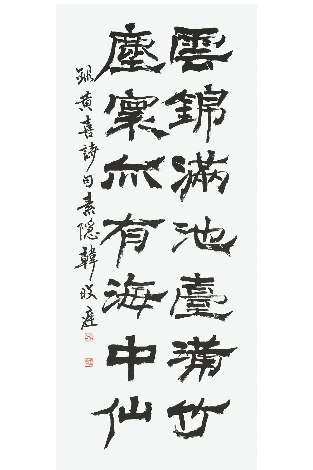 厖村-黃喜先生詩句.jpg