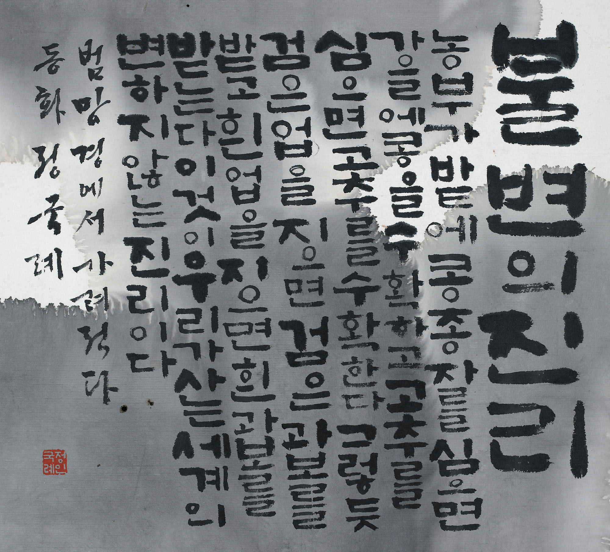 법망경에서·27×25cm.jpg