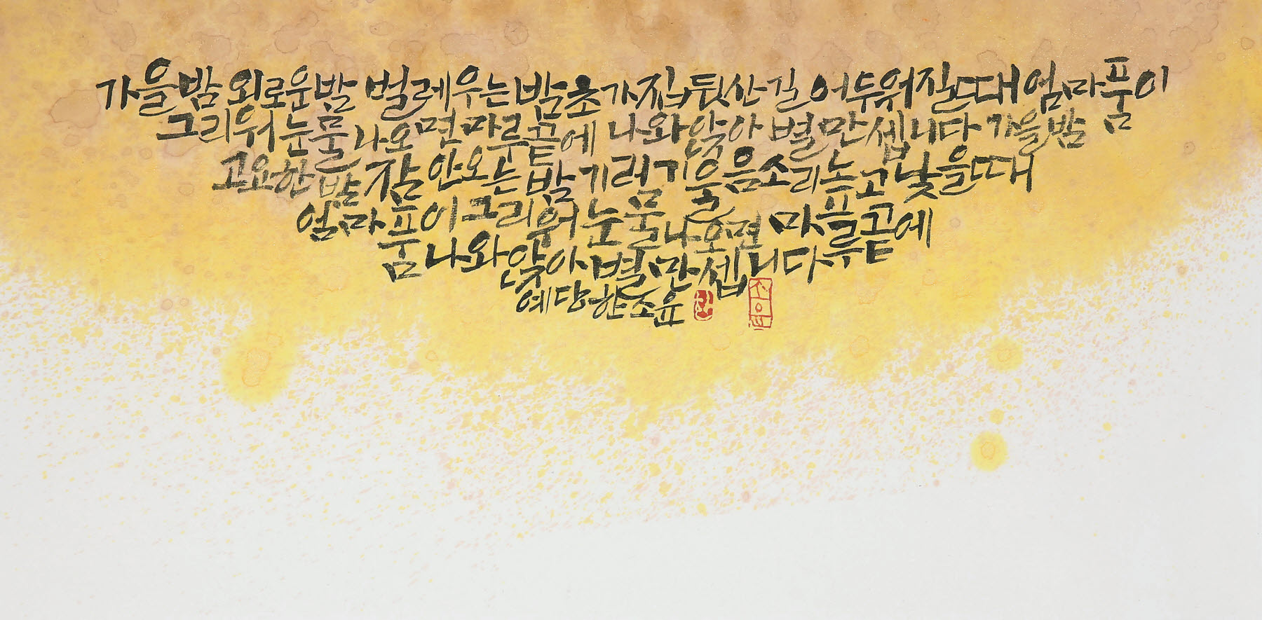 일괄편집_가을밤  24x47cm.jpg