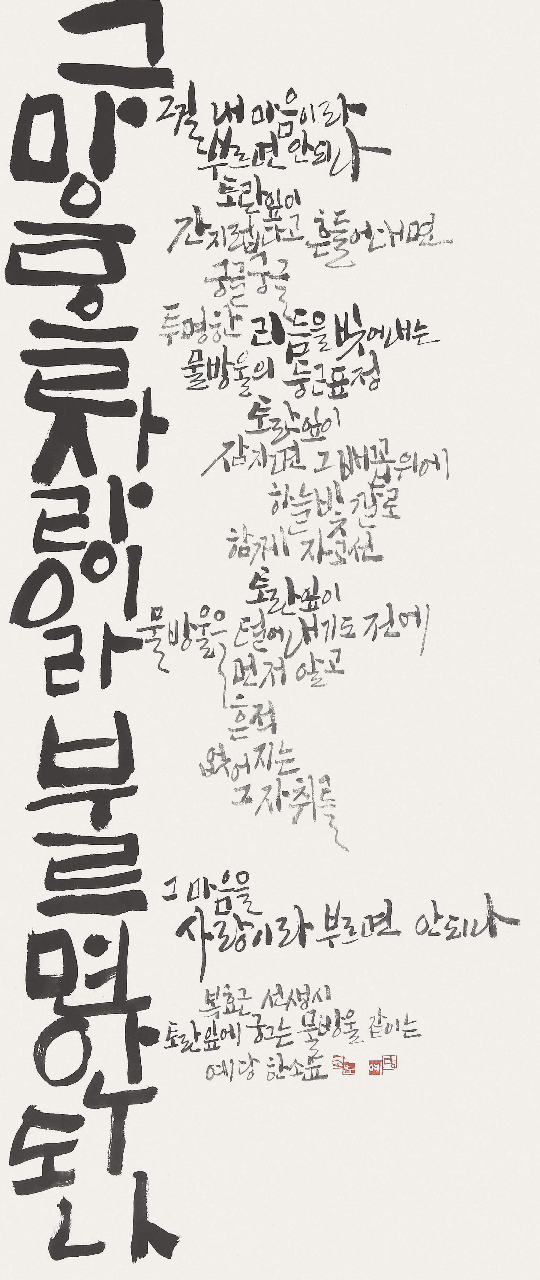 일괄편집_그 마음을 사랑이라 부르면 안되나  88x39cm.jpg