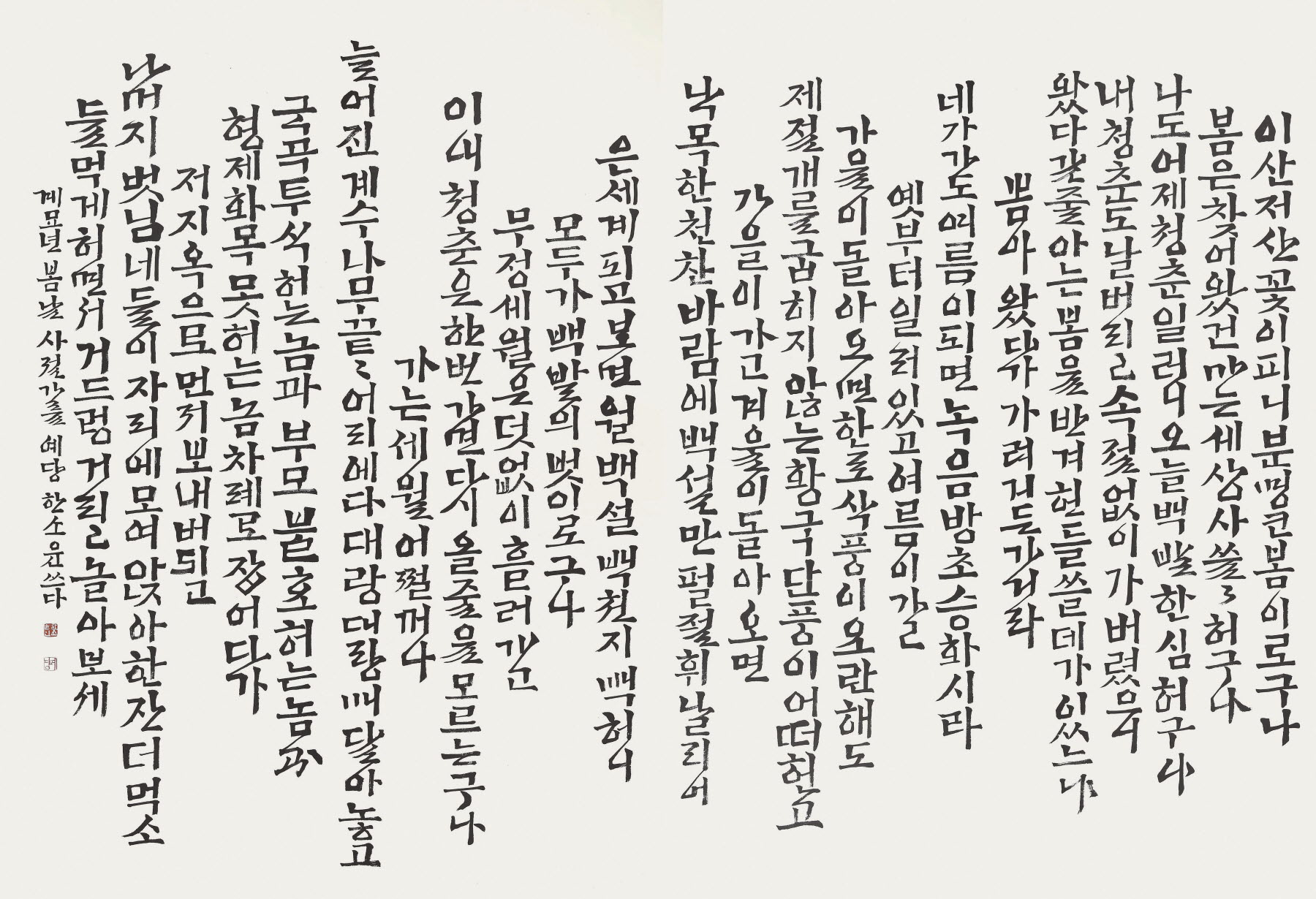 일괄편집_사절가  190x250cm1.jpg