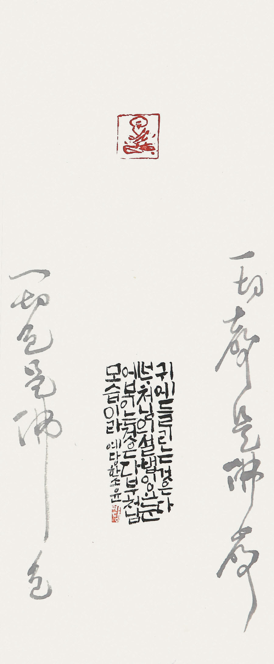 일괄편집_참 나  33x14.5cm.jpg