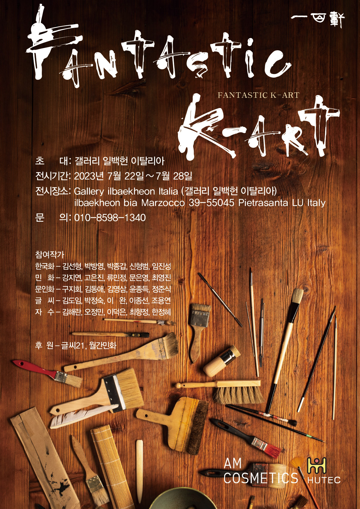 fantasticK-art(명단수정)rerere.jpg