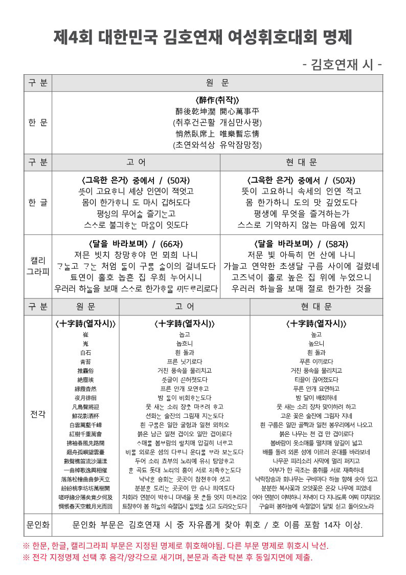 [붙임2]-제4회-대한민국-김호연재-여성휘호대회-명제up.jpg