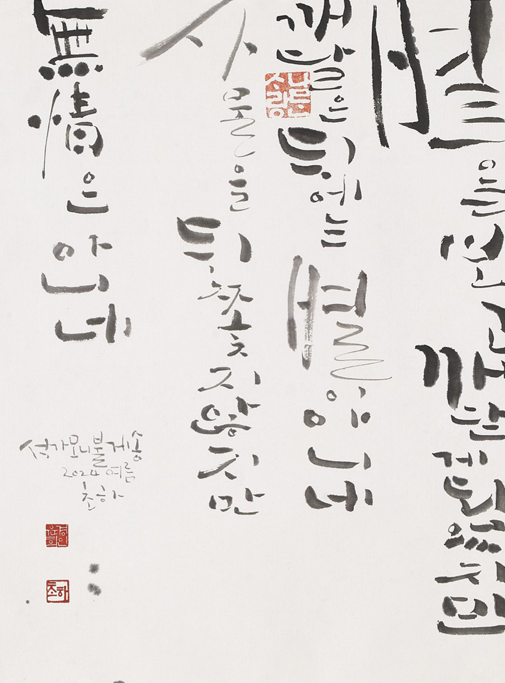 04석가모니-불게송_34.5ⅹ45cm_화선지,-먹_2024.jpg