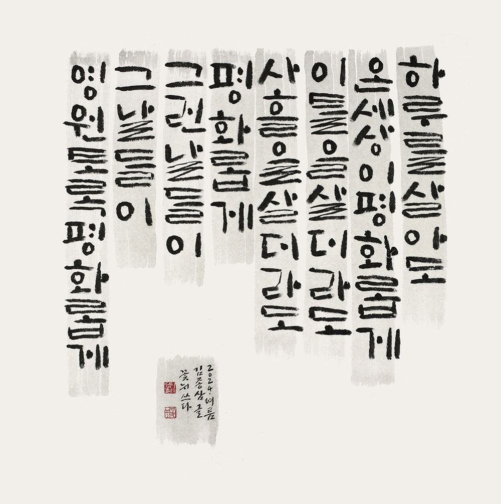 이성희-김종삼-글-60×56cm.jpg