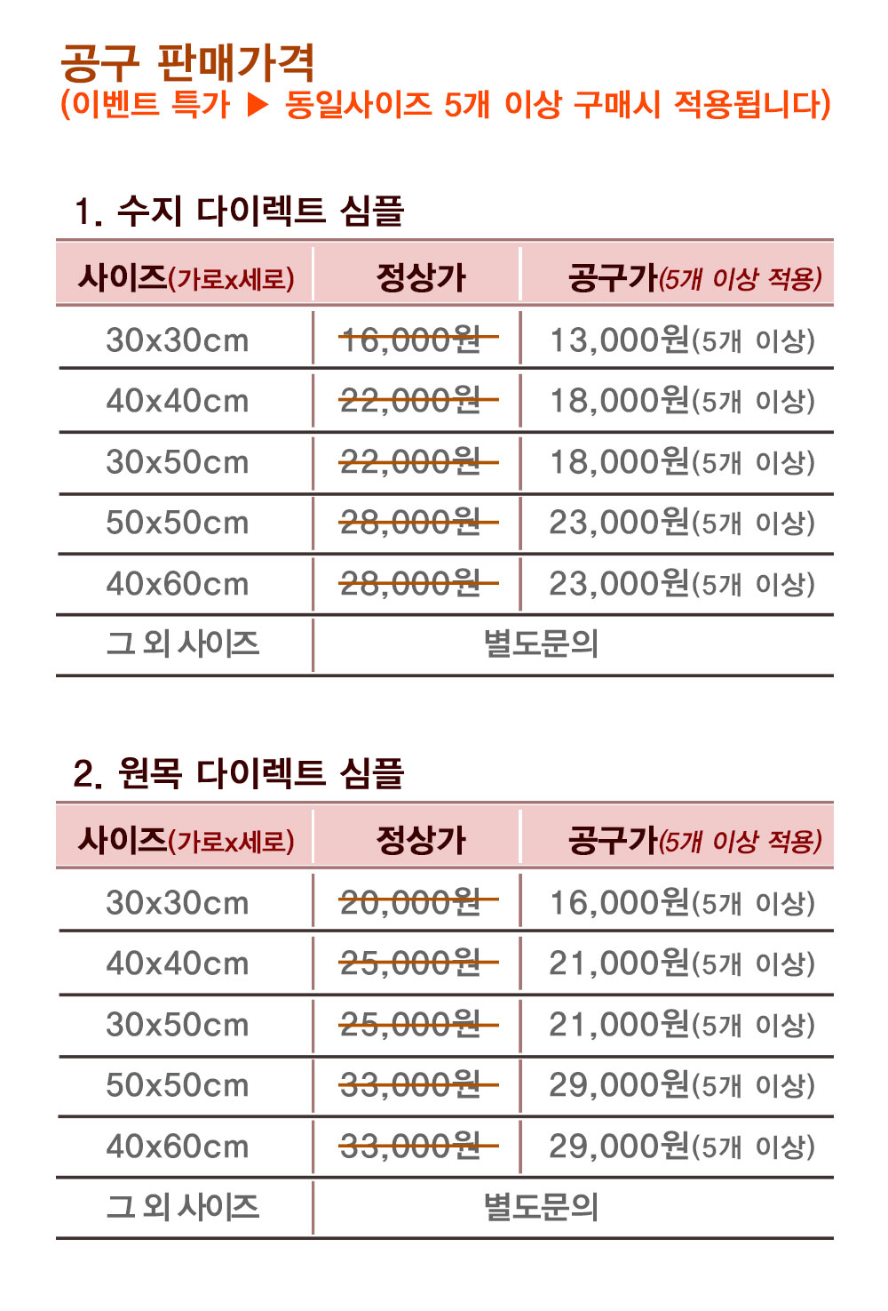 공구판매가격2.jpg