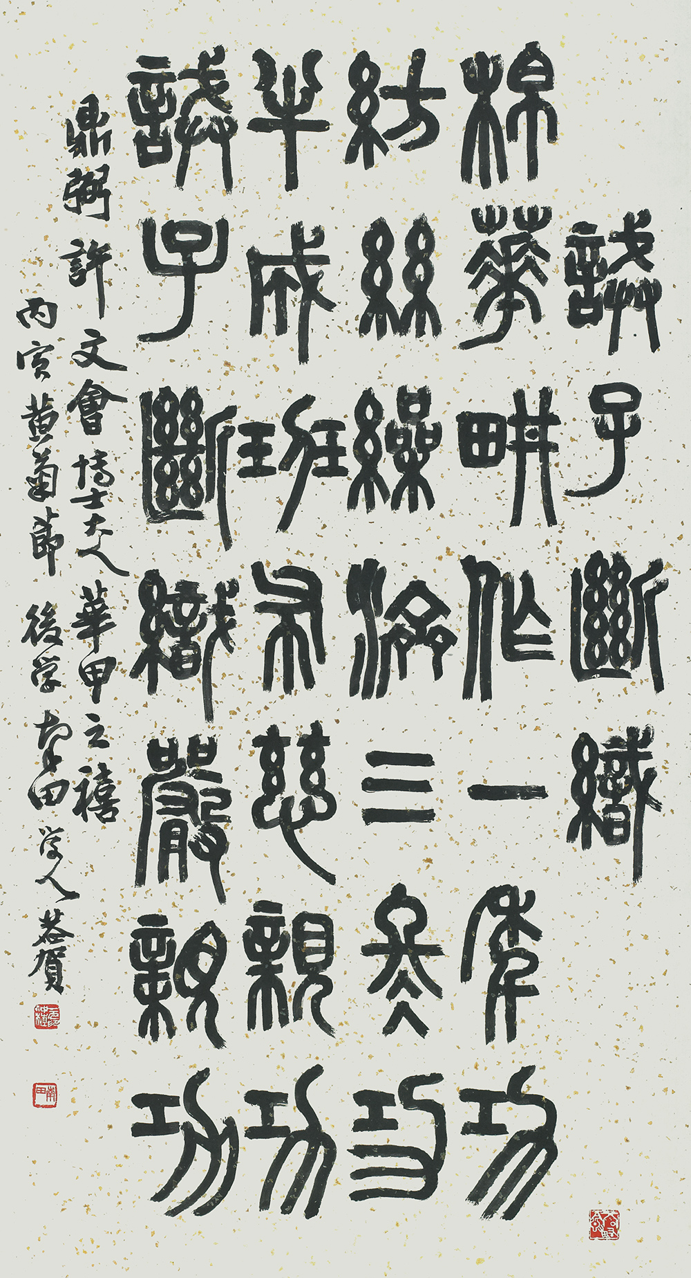 10元仲植-誡子斷織  계자단직 1984年作·소장 허보영·70×135·篆.jpg