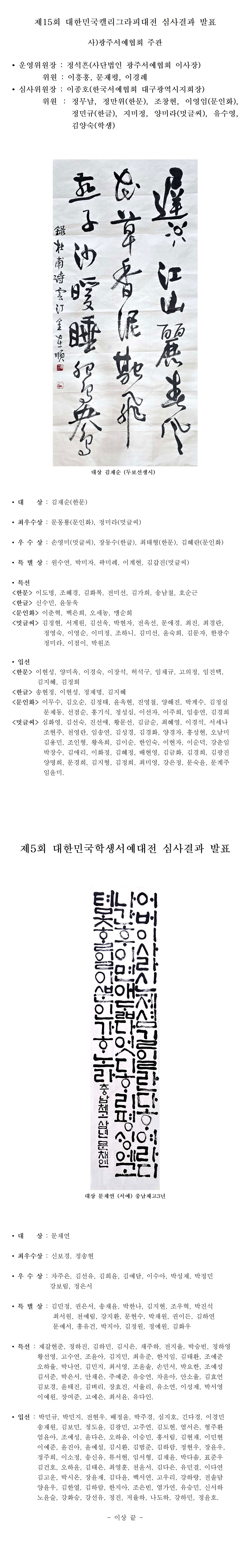 통합)제15회대한민국캘리그라피대전-및-대한민국학생서예대전심사-발표.jpg