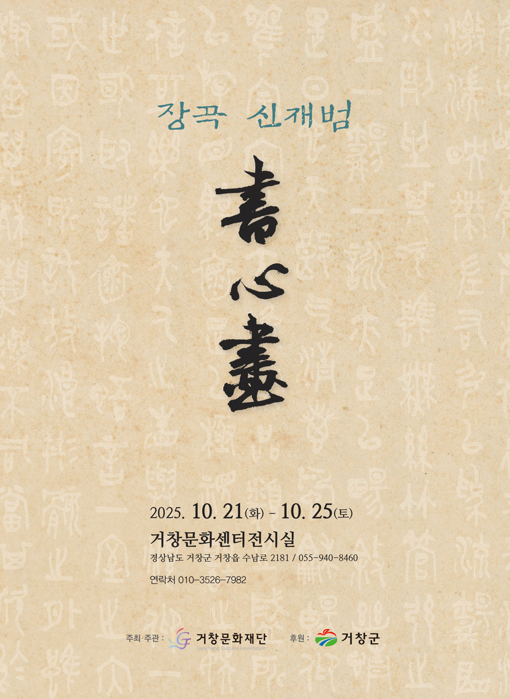 1000)장곡신재범.jpg