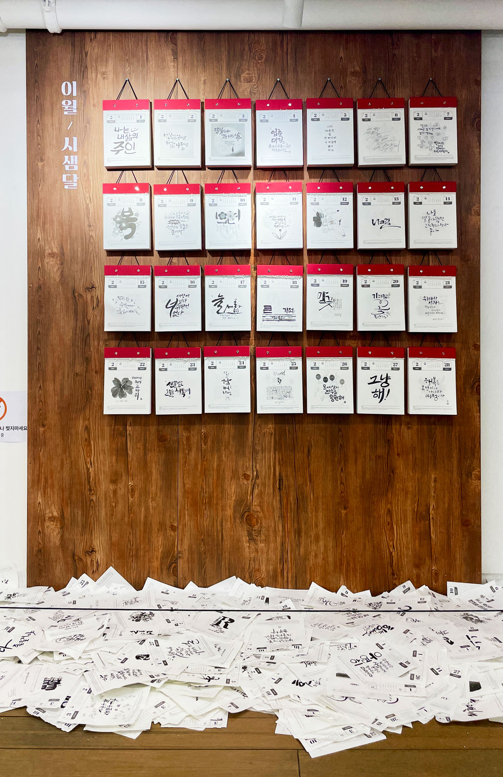 1000)2026한글일일달력전_전시사진05.jpg